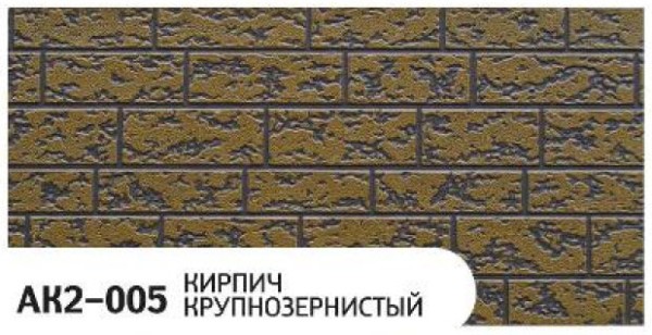 Фасадная панель Zodiac Кирпич крупнозернистый AK2-005 купить в Владимире