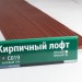 Сайдинг Мирко 7,5 под дерево С019 купить в Владимире